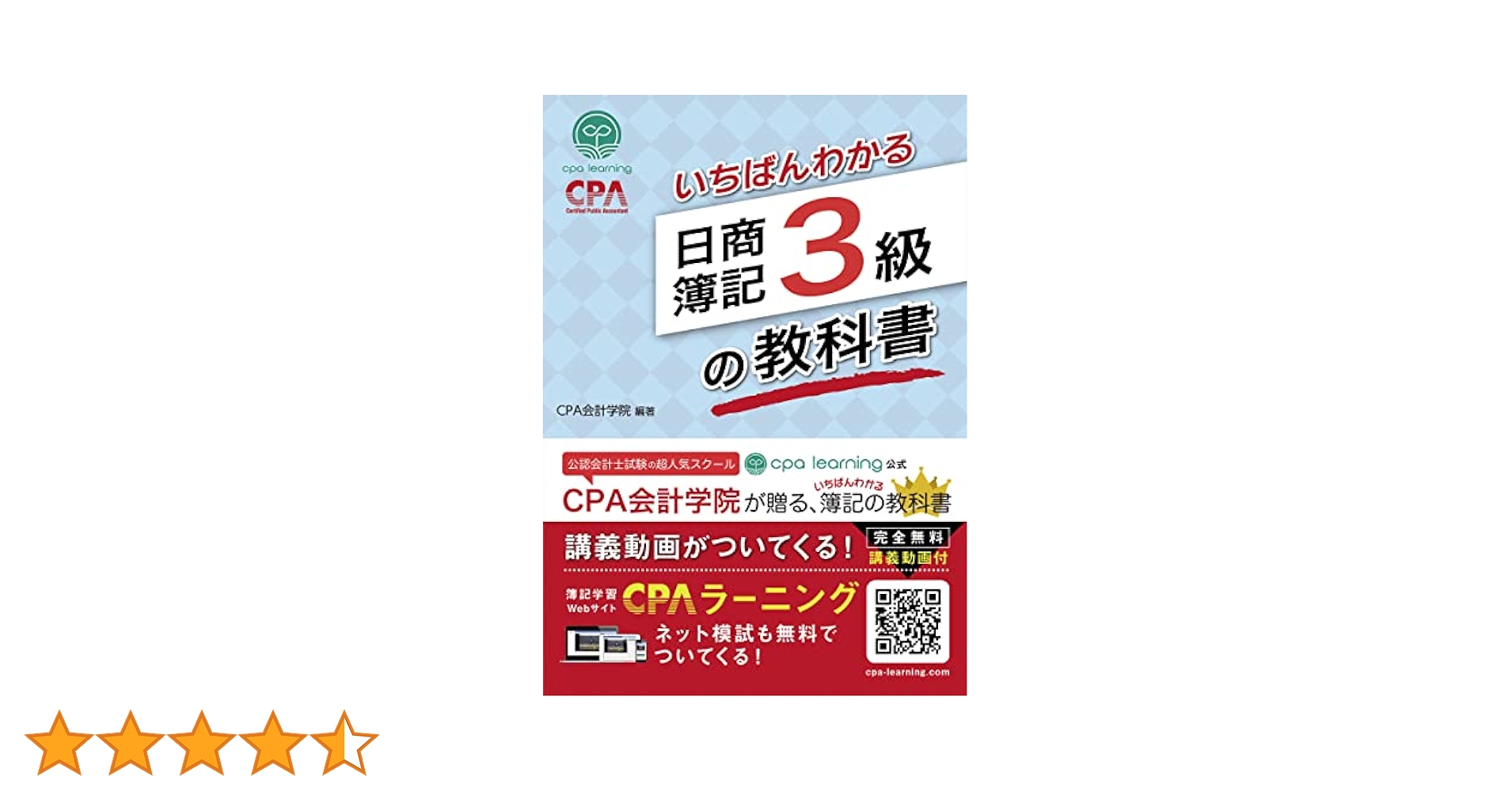 いちばんわかる日商簿記1級 商業簿記・会計学の教科書 第I〜Ⅲ部 9784801493889.jpg